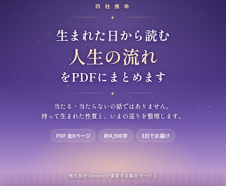 四柱推命であなたの人生の流れを読み解きます 生まれ持った性質と、いまの巡りをPDFに イメージ1