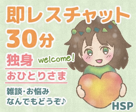 30分即レスチャット◇30代独身がお話聞きます 雑談、仕事の愚痴、将来の不安、ぼっちの寂しさ 何でも話して イメージ1