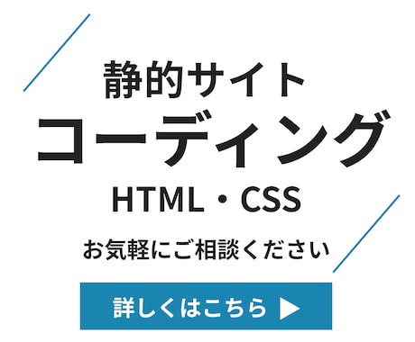 静的サイトの制作（コーディング）をいたします HTML・CSSなどのコーディング、HP作成などのサポート イメージ1