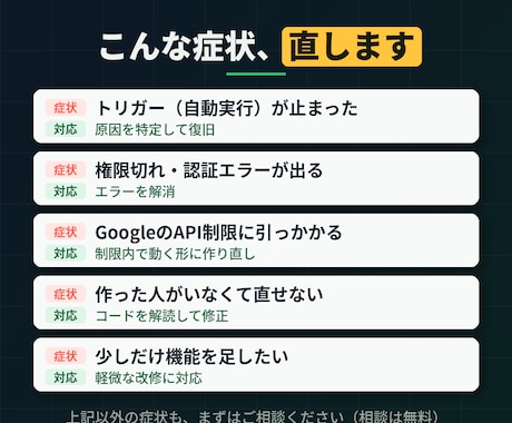 動かなくなったGAS、原因を特定して復旧します 原因の見立ては無料｜エラー解消・トリガー停止・コード解読 イメージ2