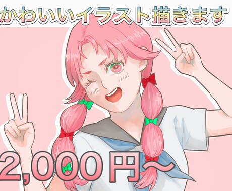 かわいい雰囲気の立ち絵、アイコン等描きます ポートフォリオに追加したいため低価格を目指しています！ イメージ1