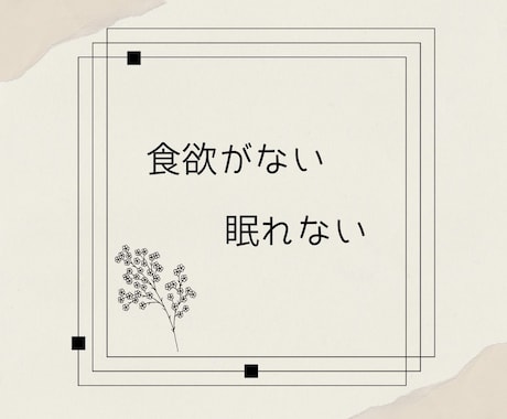 経験あり！うつ病への向き合い方  サポートします うつ病も様々。なかなか分かってもらえない辛さにも共感します。 イメージ2
