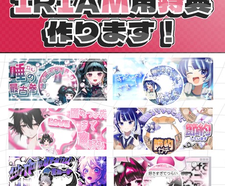 IRIAM返礼品やその他特典などデザインします ガチャセットや立ち絵公開画像など幅広く受け付けています！ イメージ1
