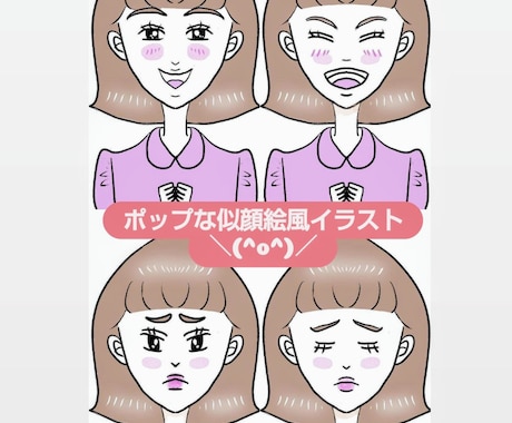 データで似顔絵風イラストを可愛くシンプルに描きます ＋2千円で商業用に最適な表情3パターン追加がオススメ♡ イメージ1