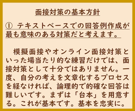 面接対策　想定質問50問抽出/回答作成します 回答ポイント解説/アドバイス付　総販売実績1200件突破 イメージ2