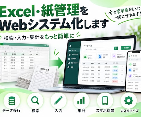 Excel・紙管理をWebシステム化します イメージ1