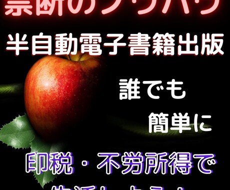 簡単な電子書籍の出版方法教えます 初心者でもできる半自動電子書籍出版システム イメージ2