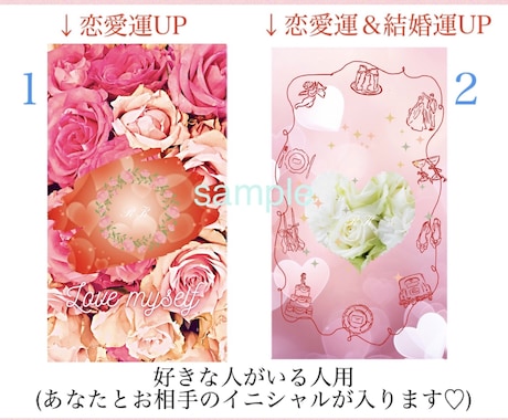 出会い恋愛結婚運気アップ♡待受＋開運秘訣届けます まじない入りお守り画像☆愛される法則or理想の人引き寄せ方法 イメージ1