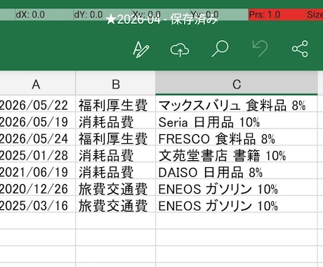 レシート・領収書をAIでExcelに自動集計します イメージ1