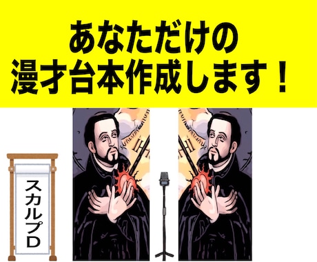 あなただけのオーダーメイド漫才作ります 漫才1分〜6分ネタ、それ以上可(要相談) イメージ1