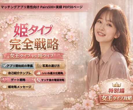 マッチングアプリ攻略 会えない原因を教えます マッチ率UP・メッセージ・デート完全解説|Pairs500 イメージ2