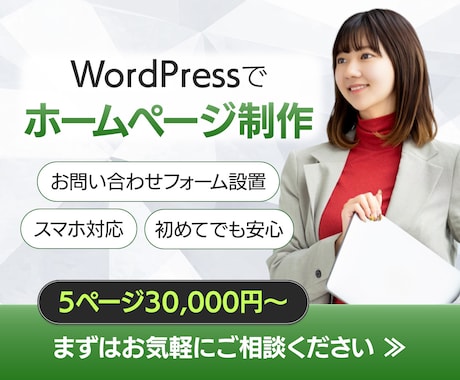 WordPressでホームページを制作します イメージ1