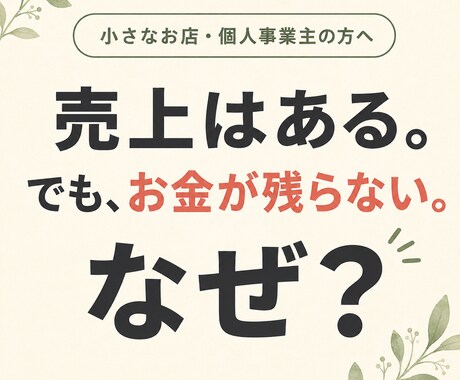 小さなお店の売上・利益管理表を作ります 入力するだけで毎月の利益がひと目でわかります イメージ2