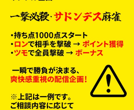 配信が盛り上がる参加型雀魂企画を一緒に考えます VTuber向け｜配信が盛り上がる麻雀企画・台本を作ります！ イメージ2