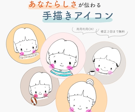 商用OK◎ほっこりする手描きアイコン作ります Instagram・note・Threads等のアイコンに◎ イメージ1