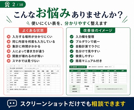 Excel・表計算の管理を改善します 見づらい表や二重入力を使いやすく整えます イメージ2