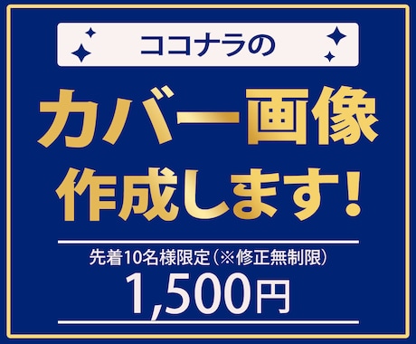 ココナラのカバー画像作成します イメージ1