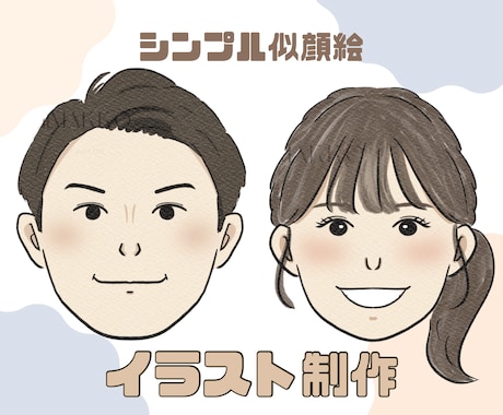 アイコンや席次表にオススメの似顔絵をお描きします 結婚式や職場のプロフィール、名刺に！修正無制限 イメージ1