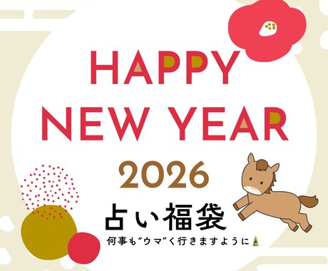 2026年上半期の運勢占います 星読みやタロットでしっかり視ていきます☆ イメージ1