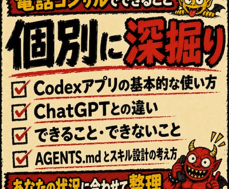 Codexアプリ・AIエージェント活用を整理します 無料メッセージ相談あり。始め方・活用設計を個別にサポート イメージ2