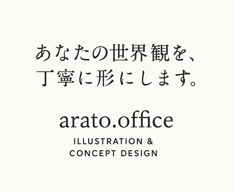 キャラクターデザイン世界観に合わせ丁寧に仕上げます あなたの世界観を、丁寧に形にします。 イメージ1