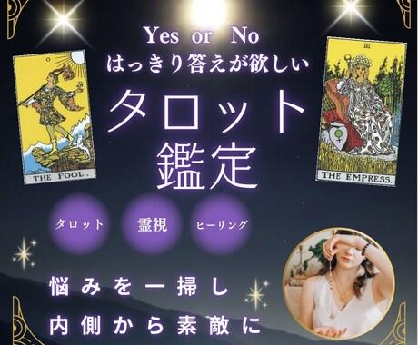 yes noはっきり霊視鑑定致します とにかくはっきりと答えが欲しい方にお勧め イメージ1