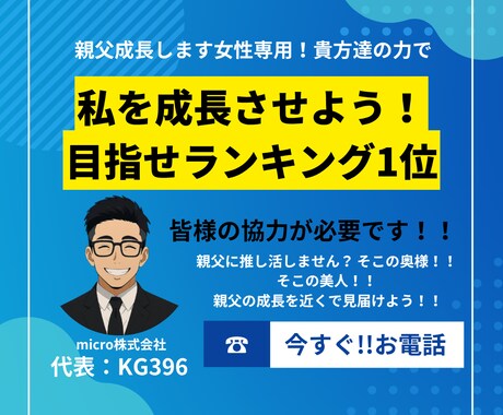 関西弁男子！ミクロ成長します 女性専用！貴方達の力で私を成長させよう目指せランキング1位 イメージ1