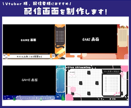 Vtuber様、配信者様の配信画面制作します 縦型の配信画面も制作可能です！ イメージ1