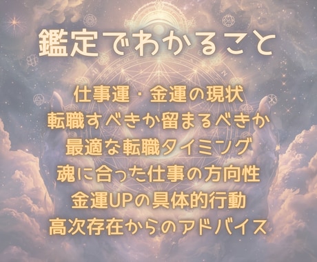 高次月詠霊視✧仕事運と金運を読み解き成功へ導きます 転職・独立・昇進・収入UP。仕事運・金運の流れを読み解きます イメージ2