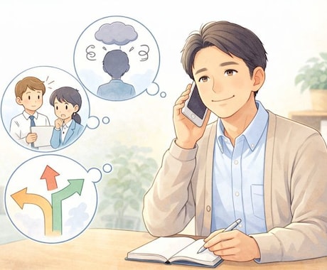 元教員が迷いや状況を整理します 決めきれない状態から一歩進めます イメージ2