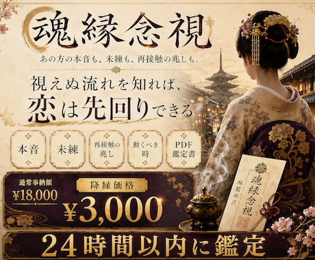 魂縁念視－あの方の本音、 執着、魂縁を読み解きます 3,000円特別奉納｜24時間以内鑑定 イメージ1