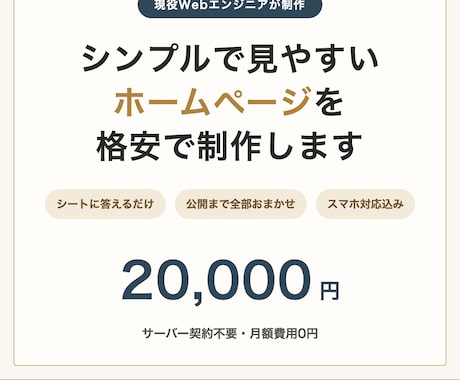 最短7日・月額0円｜お店のHP制作します 最短7日でお届け・月額0円・サーバー契約不要・スマホ対応込み イメージ1