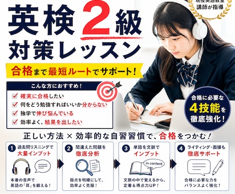 英検２級に絶対合格したいあなたをサポートします イメージ1
