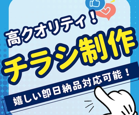 即納品可能！御社の特徴を活かしたチラシを作製します 現役のチラシデザイナーが作成します イメージ1