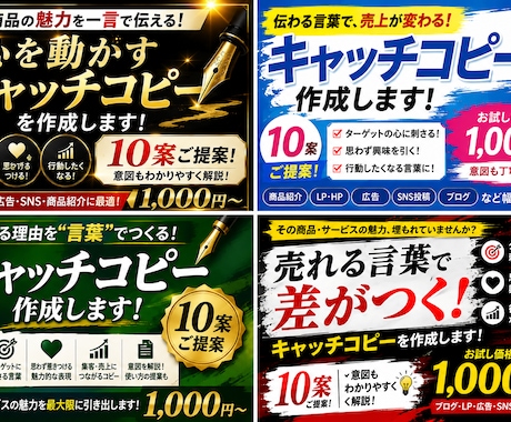 心を動かすキャッチコピーを10案作成します 売れる・伝わる言葉を10案ご提案！ イメージ1