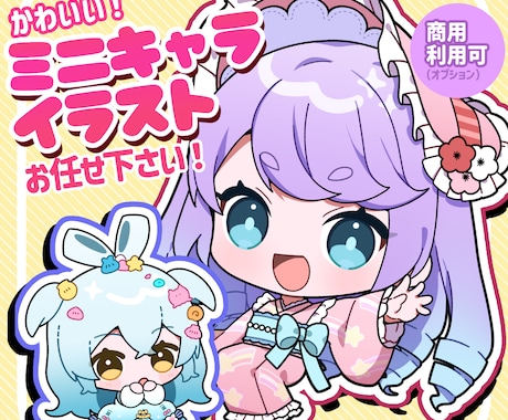 SDイラスト・ちびキャラ・ミニキャラ描きます イメージ1