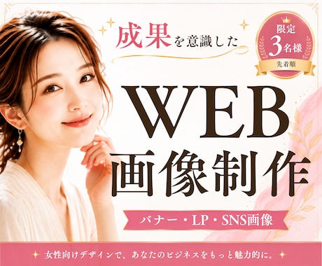 女性集客に強いWEB画像制作します イメージ1