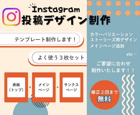 淡色系などInstagram投稿デザイン制作します お好きな雰囲気に合わせ制作♪価格カスタマイズ可・丸投げOK！ イメージ1