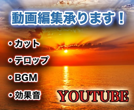 動画編集の仕事を承ります 丁寧な対応コミュニケーションを大事に仕事させて頂きます。 イメージ1