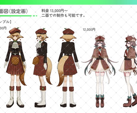 立ち絵・三面図イラストをお安く素早く制作致します 大切なキャラクターを丁寧に、魅力的に描かせて頂きます。 イメージ2