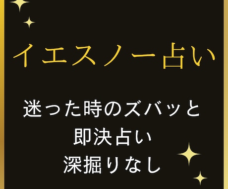 迷ったらYES/NO占い！あなたの答え占います カードから導くシンプルな答えで道を選ぶ。あなたの直感を信じて イメージ2