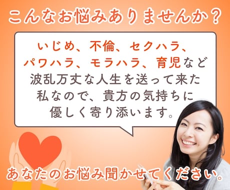 貴方の心の声を聞かせて!!私が心に寄り添います ＜＜＜イジメ、セクハラ、不倫経験有り、障害児の子育て中 イメージ2