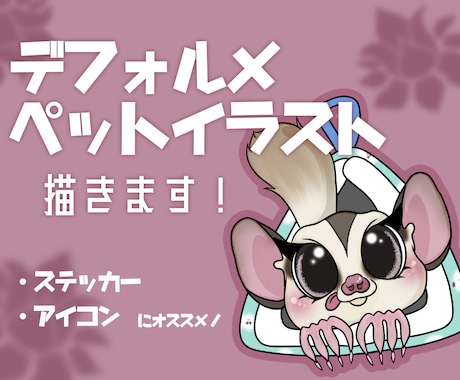 大切な家族のイラストを制作します デフォルメされたペットちゃんの可愛いイラストいかがですか？ イメージ1