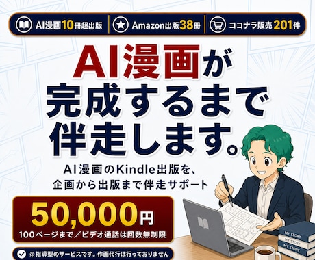 AI漫画のKindle出版を完成までサポートします イメージ1