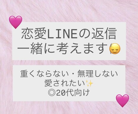 好きな人・彼氏とのLINE返信を一緒に考えます なんて返そう…悩むLINEの返信を一緒に考えましょう イメージ1