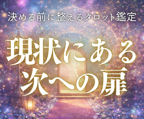 あなたの今の本心を静かに照らします 現状＋アドバイス計2枚のカード。迷いを手放すヒントをお届け。 イメージ1