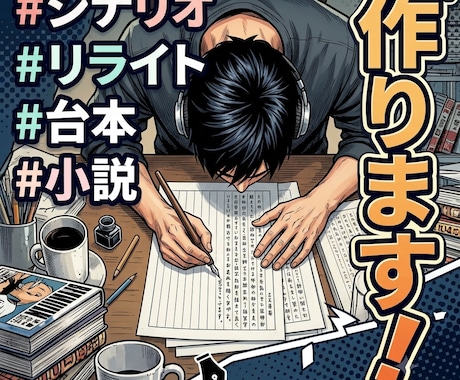 スカッと話/SF/恋愛etc...小説台本作れます 「読んだことない！」タイトルから衝撃を与えれます イメージ1