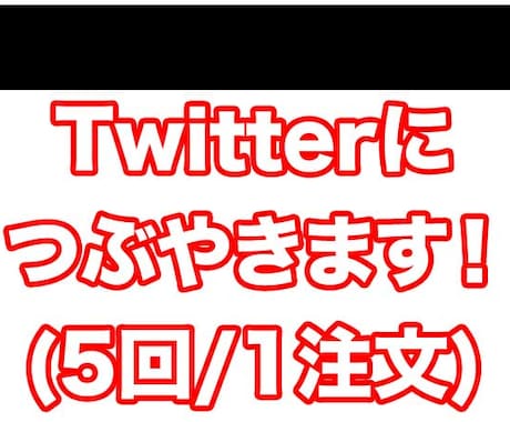 忙しいあなたに変わってTwiterにつぶやきます。 イメージ1