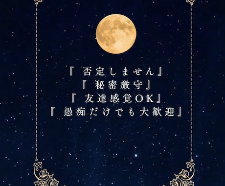 24時間チャットで軽く相談・愚痴聞きます 誰にも言えない気持ち、否定せずそのまま受け止めます☺️ イメージ1