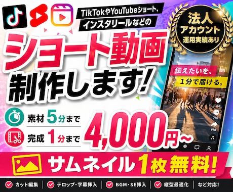 TikTok・リールのショート動画の編集を行います サムネ無料◎法人アカウント運用経験者が対応します！ イメージ1
